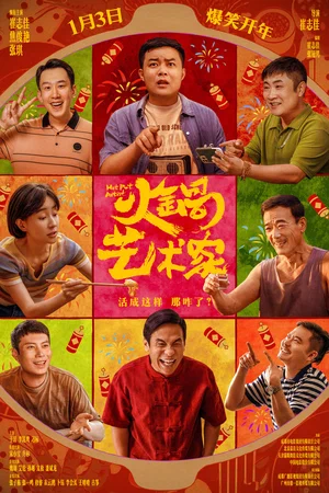 Постер: Самоварных дел мастер