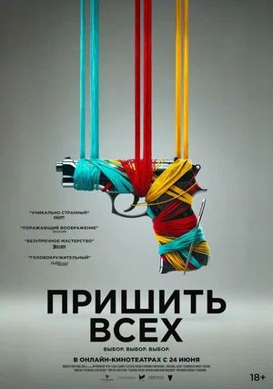 Постер: Разорванный шов
