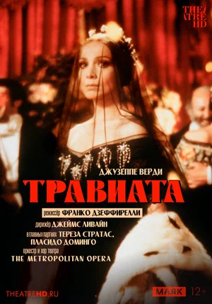 Постер: Травиата