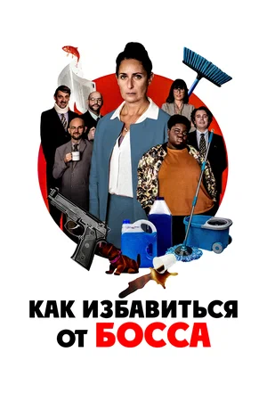Постер: Работник месяца