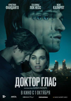 Постер: Доктор Глас
