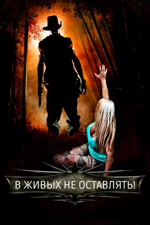 Постер: Самая опасная игра