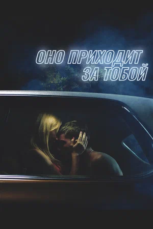 Постер: Оно 