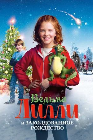 Постер: Ведьма Лилли спасает Рождество