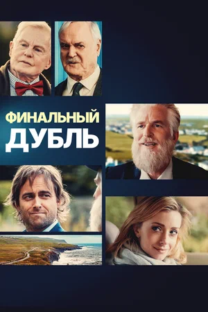 Постер: Выстрел Мартини