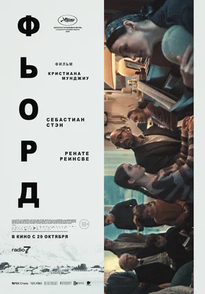 Постер: Фьорд
