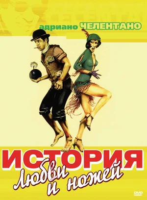 Постер: История любви и ножей
