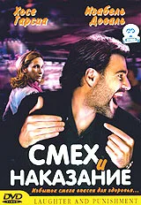 Постер: Смех и наказание