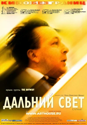 Постер: Дальний свет