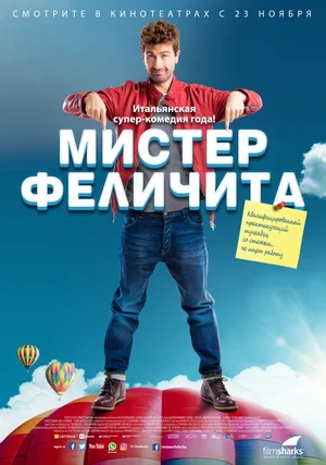 Постер: Мистер Феличита