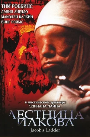 Постер: Лестница Иакова