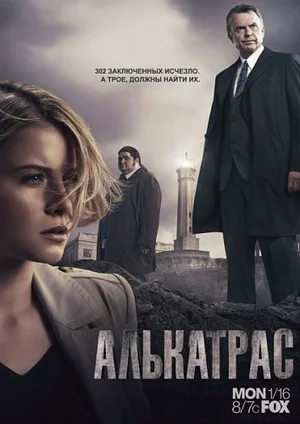 Постер: Алькатрас 