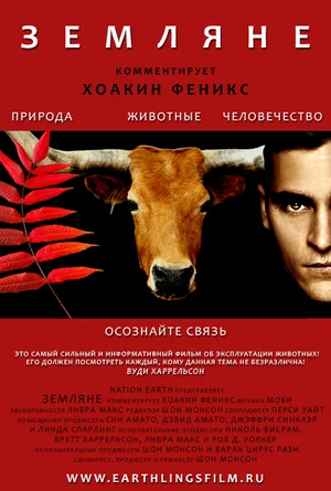 Постер: Земляне