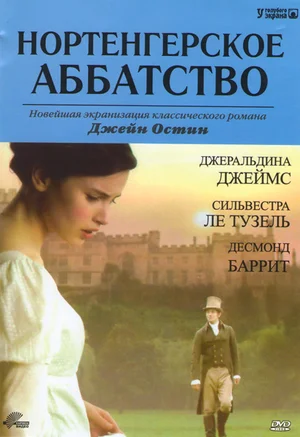 Постер: Нортенгерское аббатство
