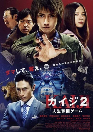 Постер: Кайдзи 2