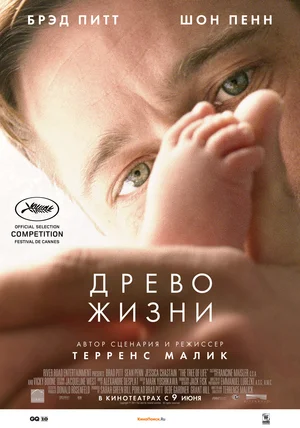 Постер: Древо жизни