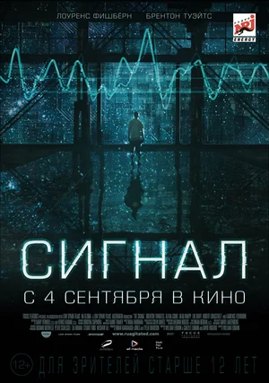 Постер: Сигнал
