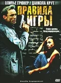 Постер: Правила игры