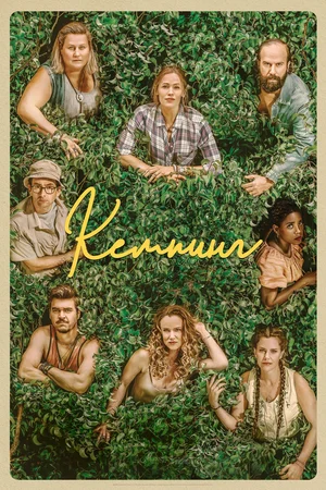 Постер: Кемпинг