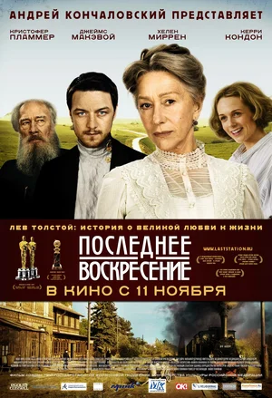 Постер: Последнее воскресение