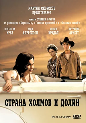 Постер: Страна холмов и долин