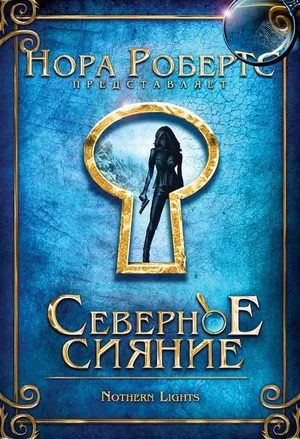Постер: Северное сияние
