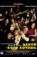 Постер: Целуй, кого хочешь 
