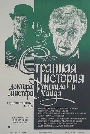 Постер: Странная история доктора Джекила и мистера Хайда