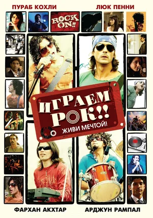 Постер: Играем рок!!