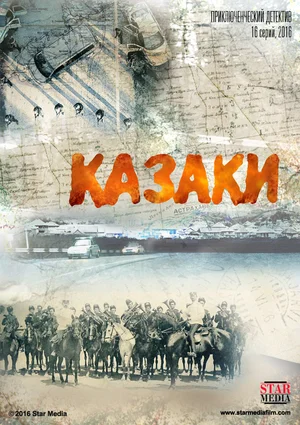 Постер: Казаки