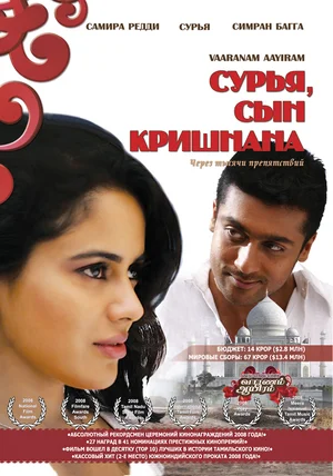 Постер: Сурья, сын Кришнана