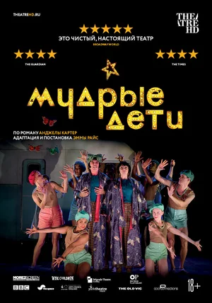 Постер: Мудрые дети
