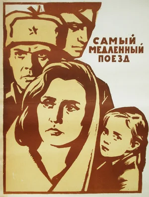 Постер: Самый медленный поезд