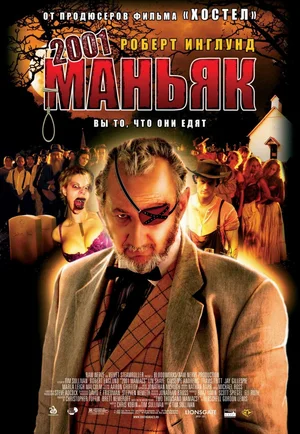 Постер: 2001 маньяк