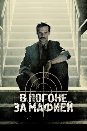 Постер: Охотник 