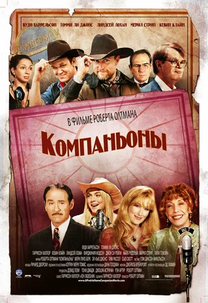 Постер: Компаньоны	