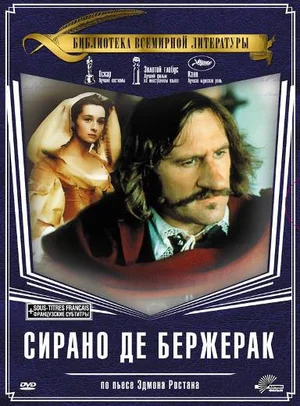 Постер: Сирано Де Бержерак