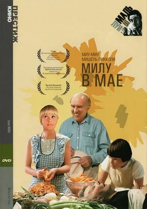 Постер: Милу в мае