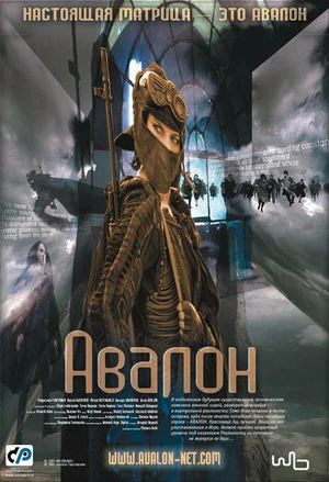 Постер: Авалон