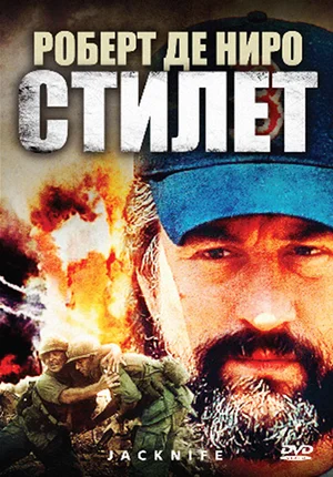 Постер: Стилет