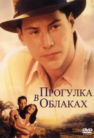 Постер: Прогулка в облаках