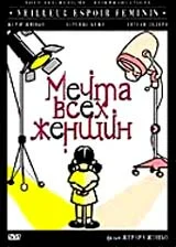 Постер: Мечта всех женщин