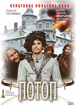 Постер: Потоп