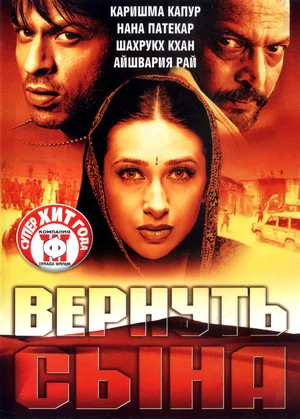 Постер: Вернуть сына