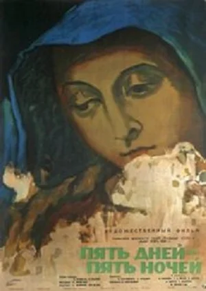 Постер: Пять дней, пять ночей