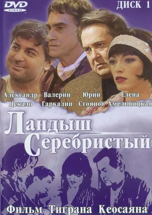 Постер: Ландыш серебристый	