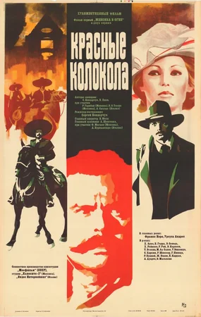 Постер: Красные колокола