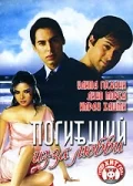 Постер: Погибший из-за любви
