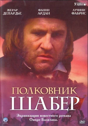 Постер: Полковник Шабер