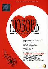 Постер: Любовь еще быть может